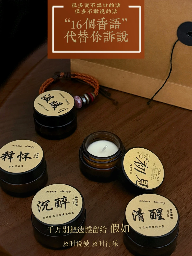 高级感小众浪漫香薰蜡烛（直播拆对对碰）