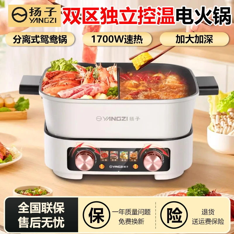 扬子家用鸳鸯电火锅多功能电煮锅不粘蒸煮多功能电热锅控温分体式
