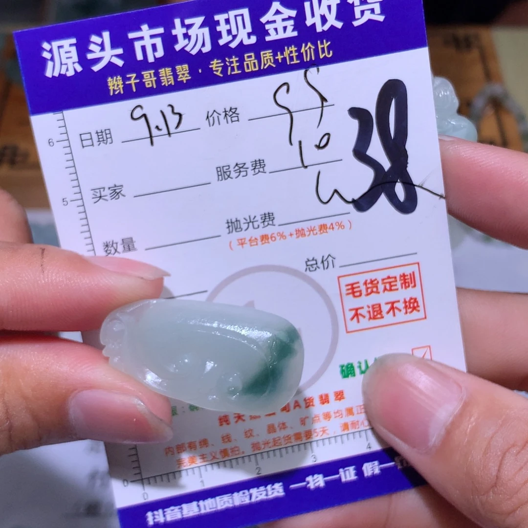 拾****未镶嵌定制翡翠11
