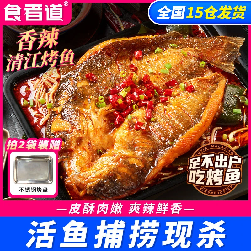 【刘辣椒专属】香辣清江烤鱼半成品高蛋白低碳水鮰鱼方便加热即食