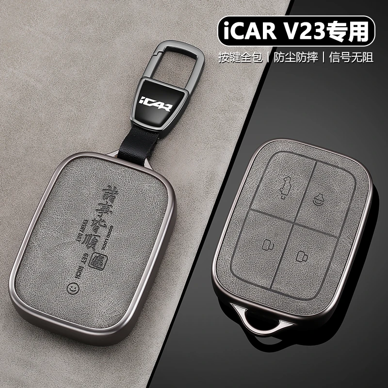 2025新款奇瑞icarv23钥匙套智能蓝牙实体遥控汽车专用保护壳扣包