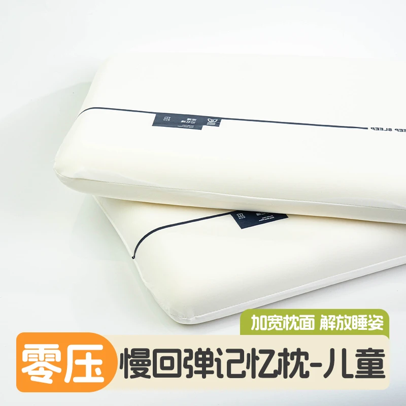 儿童护颈枕云感记忆棉枕头慢回弹1-6岁以上四季幼儿园小学生宝宝