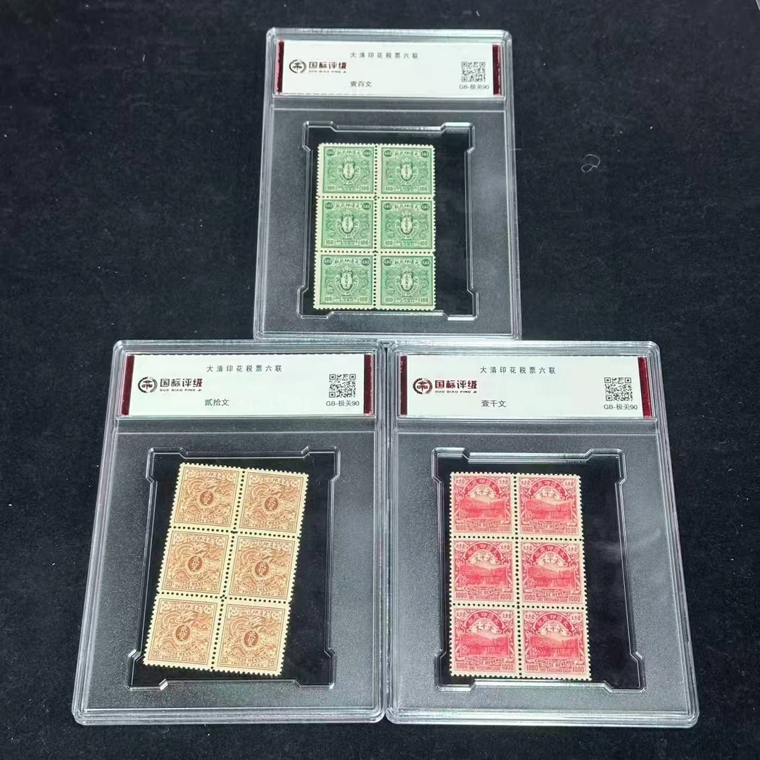 大清印花税票（六方联）   封装评级