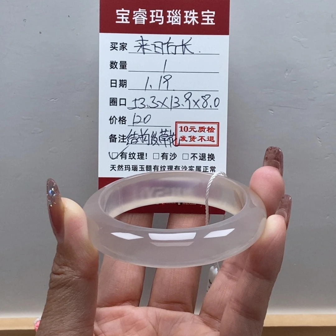 玛瑙/玉髓手镯未镶嵌来***。纹理，结构纹，草花