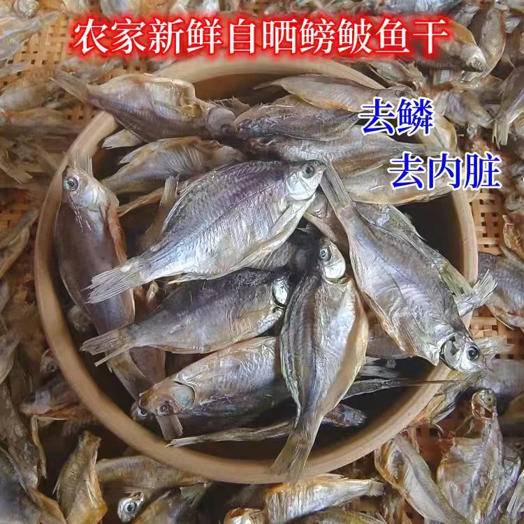 荆州特产去肚鳑鲏鱼干货农家自制淡水鱼阳干小鱼干小鳊鱼