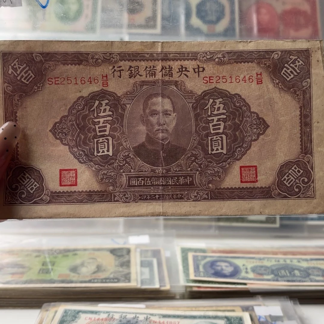中央储备银行伍佰圆251646