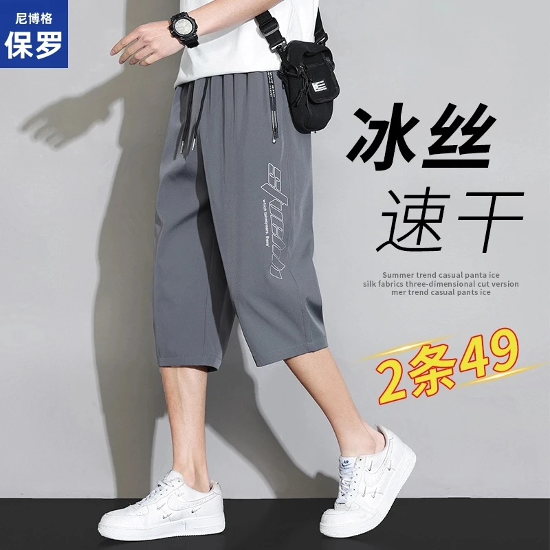 尼博格保罗夏季冰丝七分裤子男士薄款宽松外穿中裤大码休闲运动裤