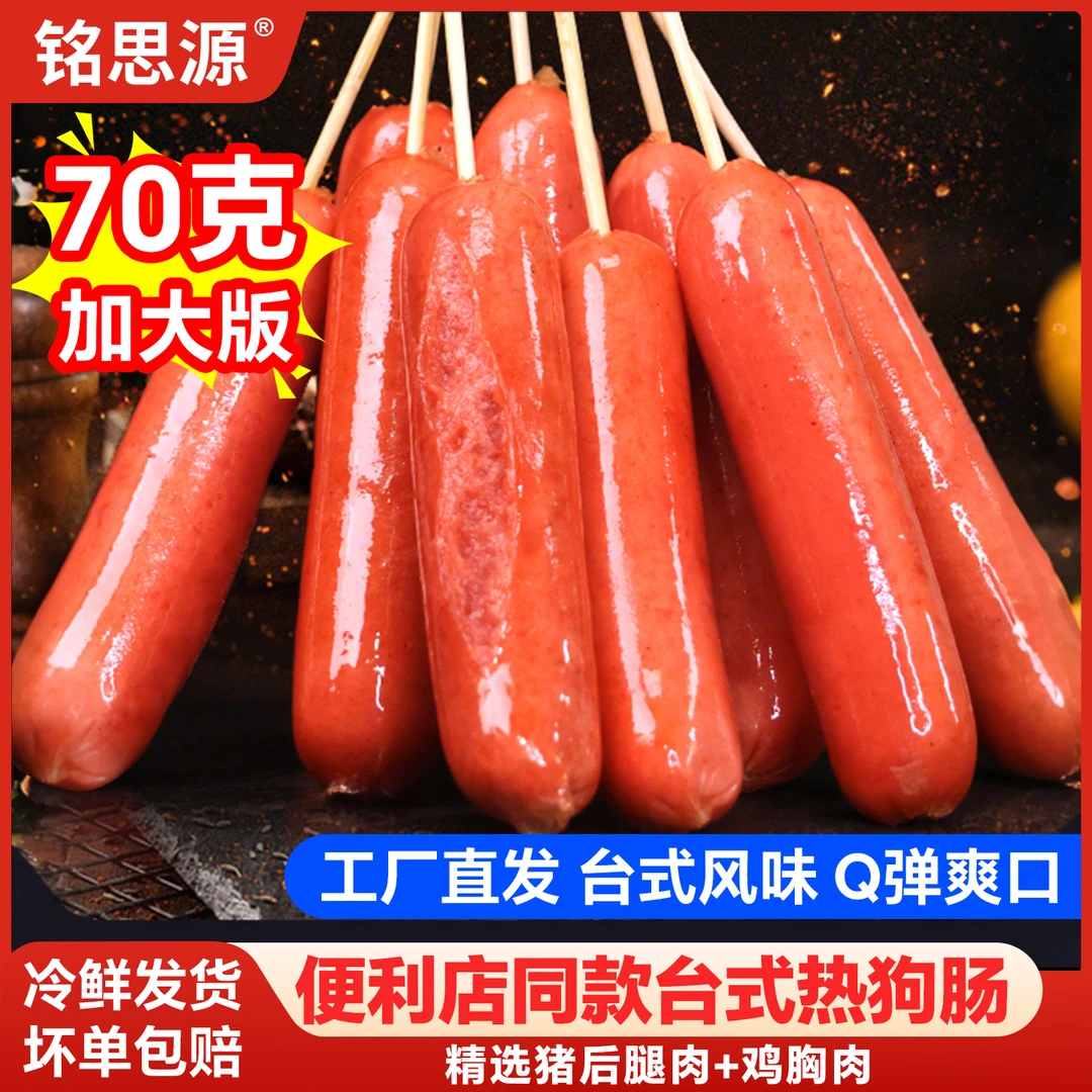 台湾风味香肠700g/袋热狗烤肠烧烤火锅火腿肠儿童早餐手抓饼红肠