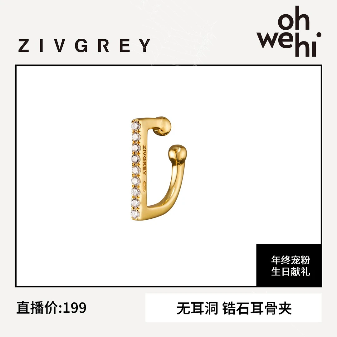 ZIVGREY 非金属合成锆石耳饰 耳骨夹无耳洞小众设计感冷淡风耳饰