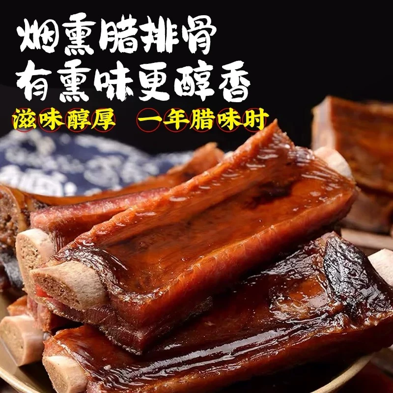 【腊排骨】柴火烟熏腊排骨仔排