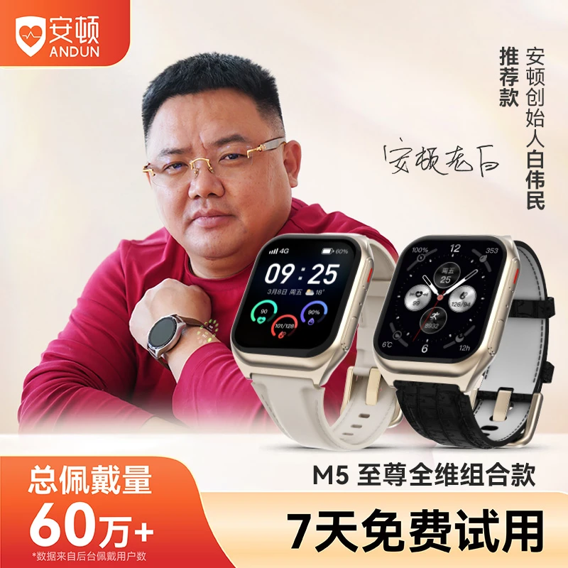 安顿生命预警表 M5至尊全维家庭装（云曦金男款+云曦金女款）