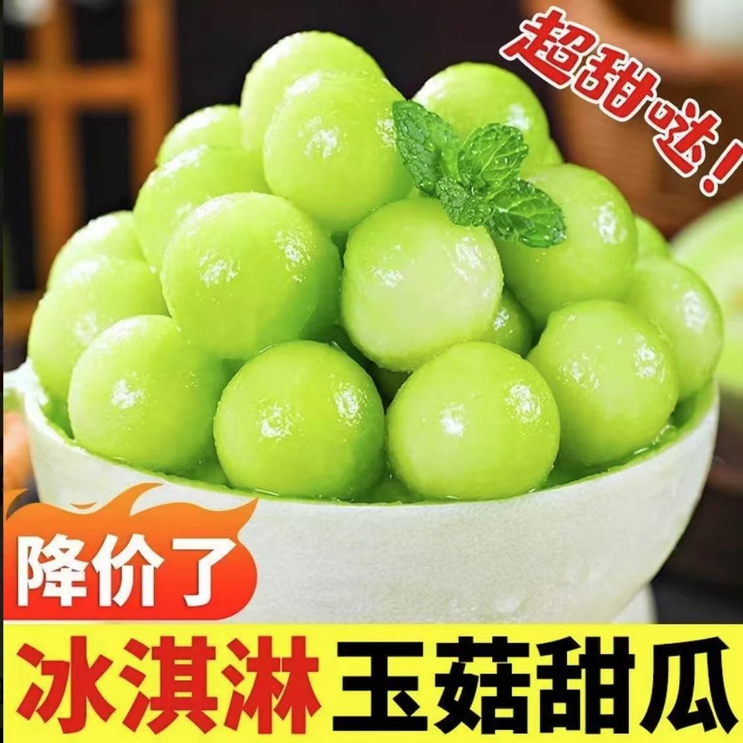 【现摘现发】山东头茬现摘玉菇甜瓜冰淇淋蜜瓜香甜美味当季新鲜水果