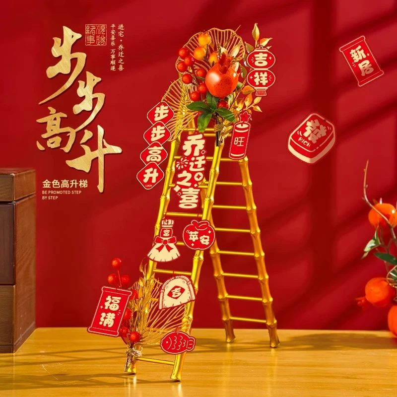乔迁之喜步步高升梯子桌面摆件装饰新居布置搬家入宅仪式用品礼物