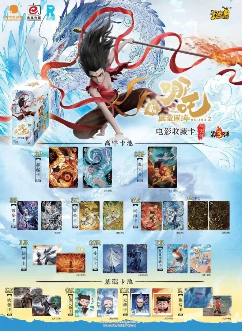 卡游拆盒【刺斗天】哪吒之魔童闹海斗天包第三弹(代拆)