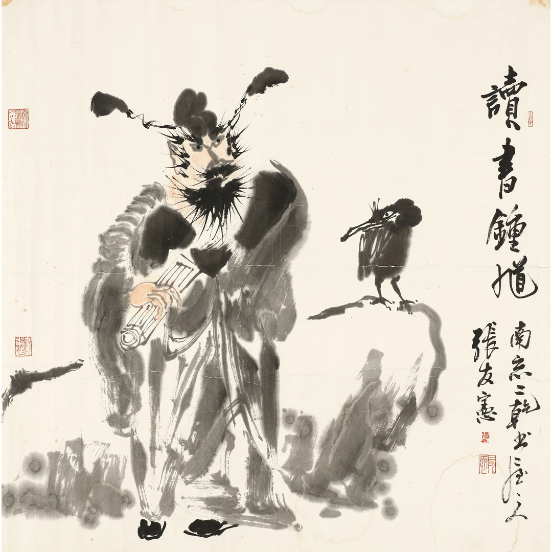 1608、张友宪 读书钟馗【安安16拍卖】