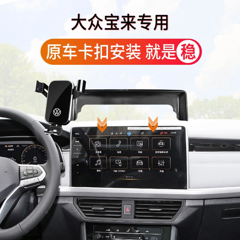 23-25款大众宝来专用车载手机支架中控屏幕开模定制专用固定支架