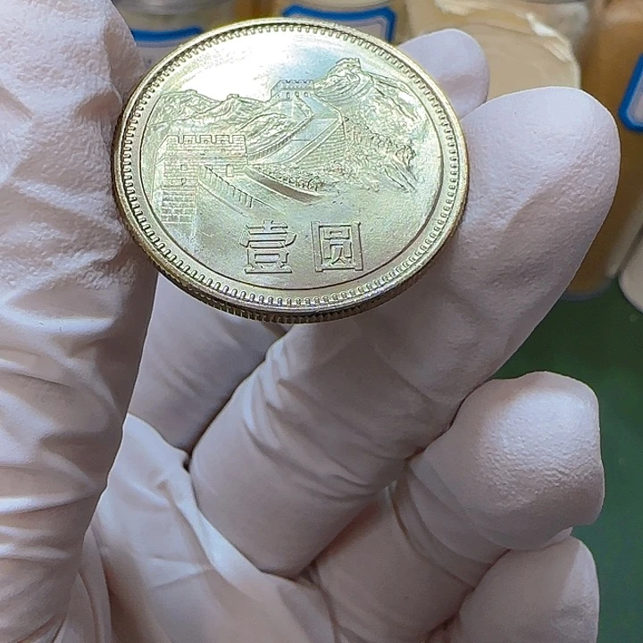 其他普通金属1981年长城币一元一枚扣盒卷拆