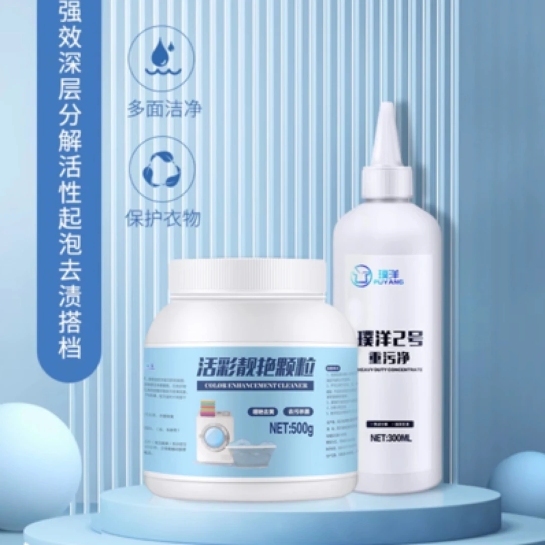 璞洋去污去黄增白清洁组合棉卫衣彩色白衣服