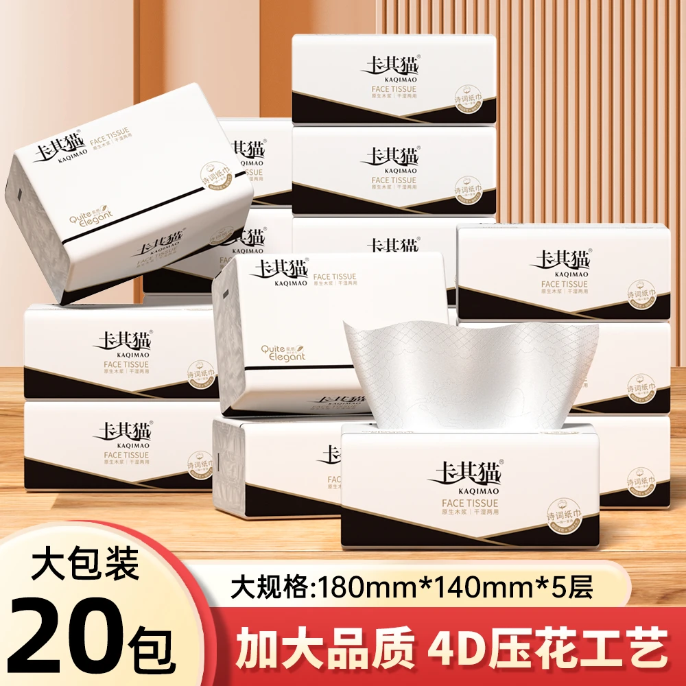 家用柔韧亲肤20包抽纸母婴适用加厚抽纸巾