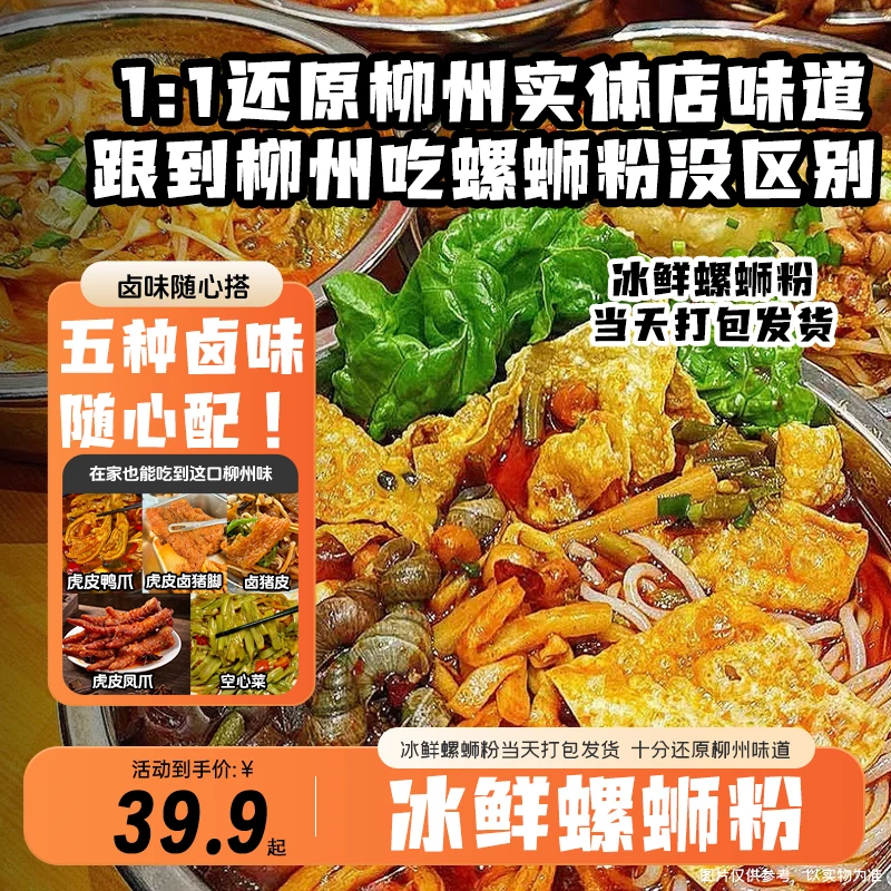 【酸笋金汤 冰鲜螺蛳粉 卤味】柳州孙姐螺螺蛳粉卤味方便速食夜宵