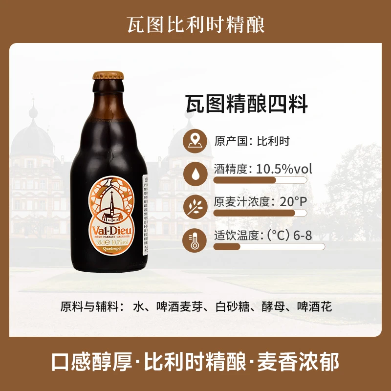 瓦图修道院四料啤酒330ml*6瓶   比利时原装进口精酿啤酒