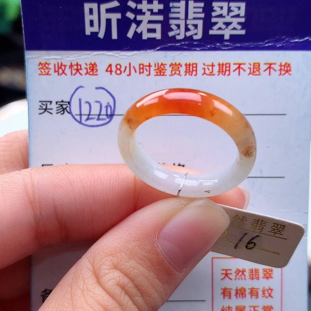 未镶嵌戒指翡翠16圈