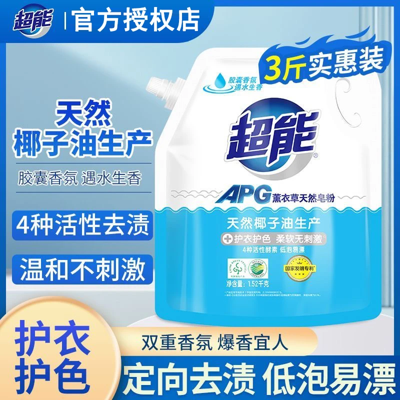 超能洗衣粉天然皂粉实惠装洗衣服粉家用持久留香强力去污去渍正品
