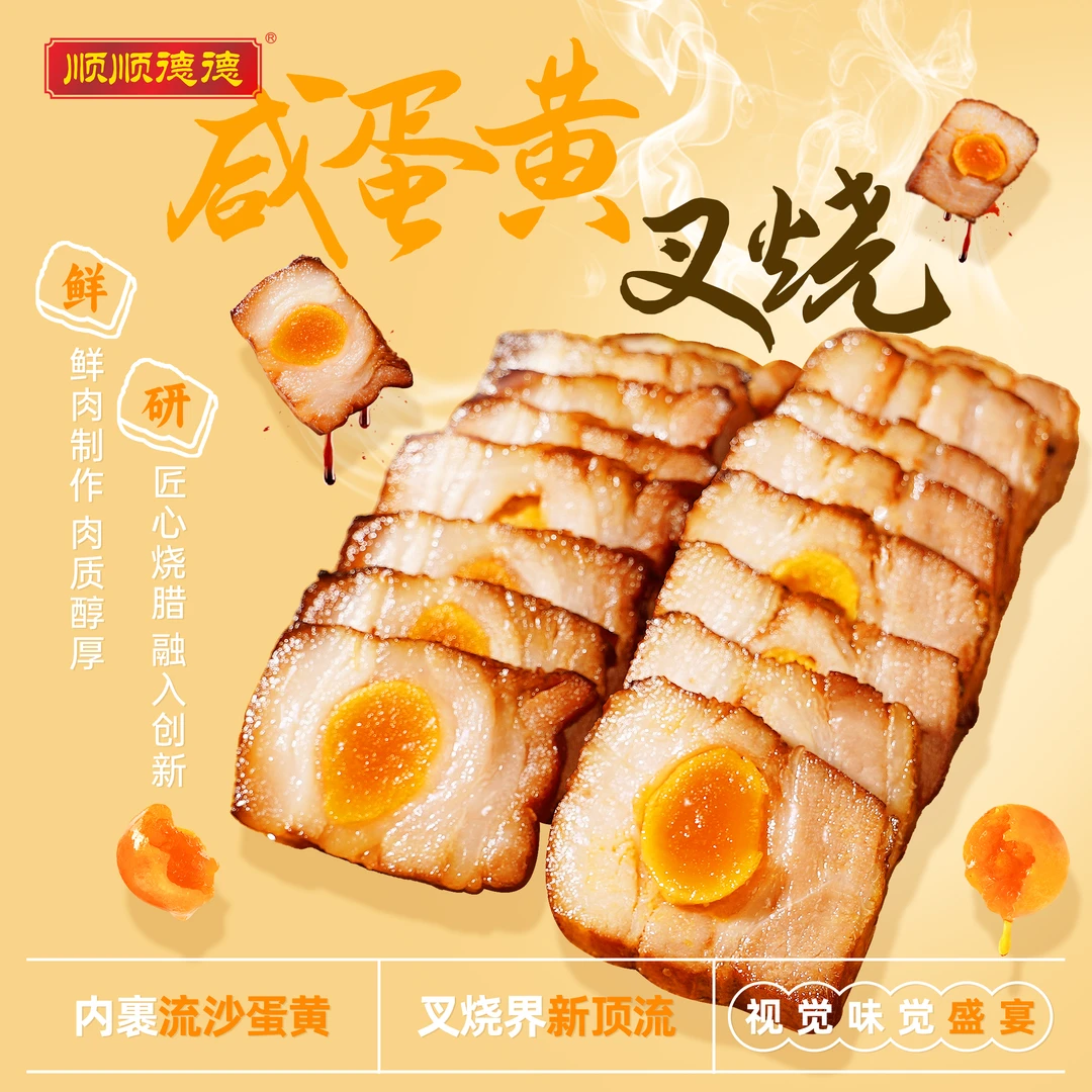 顺顺德德咸蛋黄叉烧250g/包半成品高档正宗粤菜