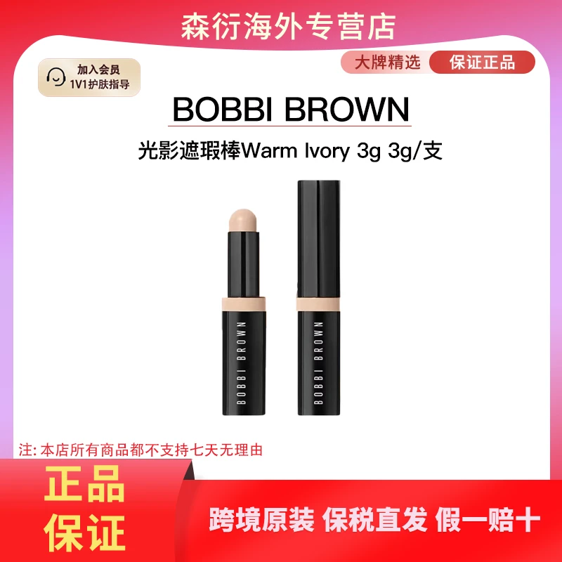 芭比波朗光影遮瑕棒WarmHoney3g遮瑕防晒细腻服帖国际效期至26.9
