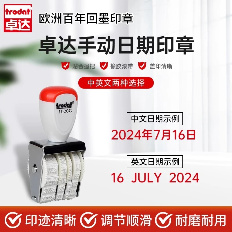 卓达生产日期印章可调打码数字章中文英文手动打码号码转轮印章