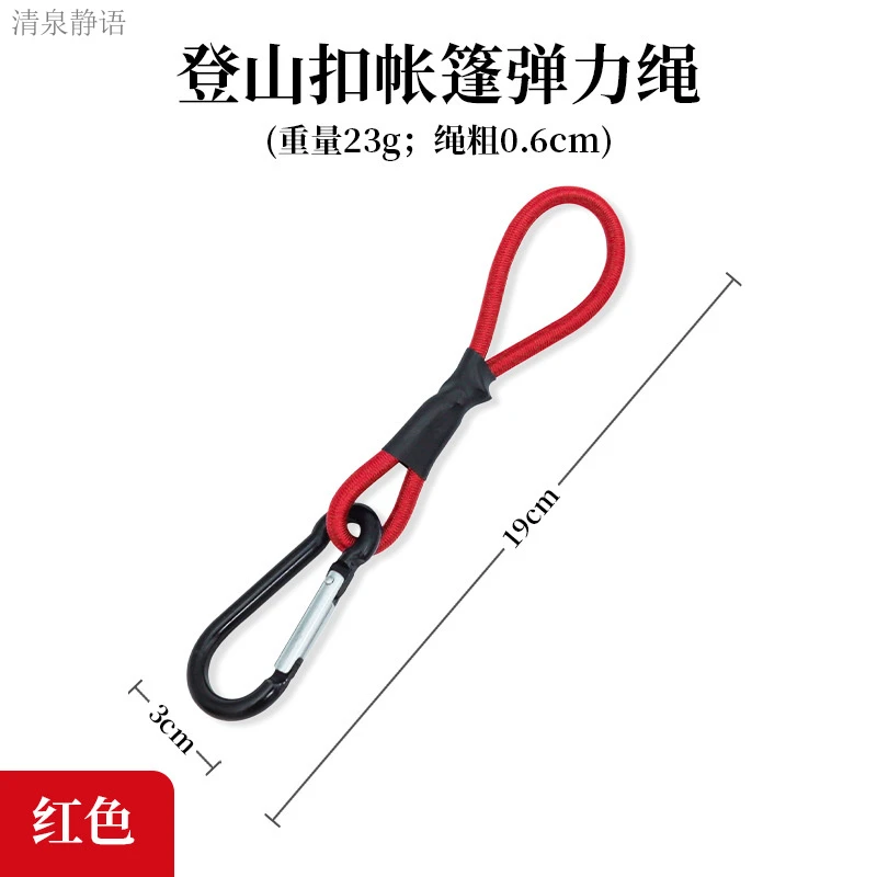 便携式户外弹性绳多功能登山扣适用野营帐篷天幕固定绳索配件