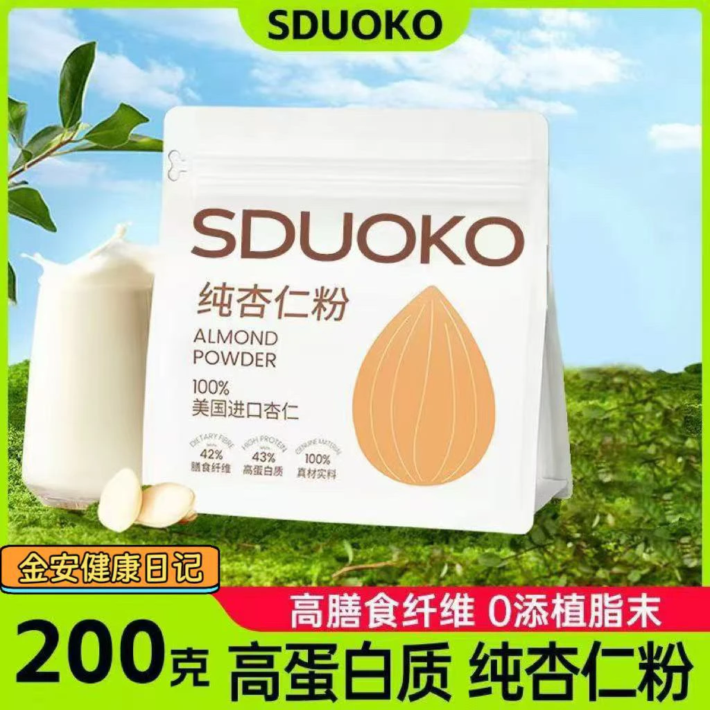 SDUOKO纯杏仁粉营养早餐冲泡即食饮品非烘焙纯杏仁粉代餐现货