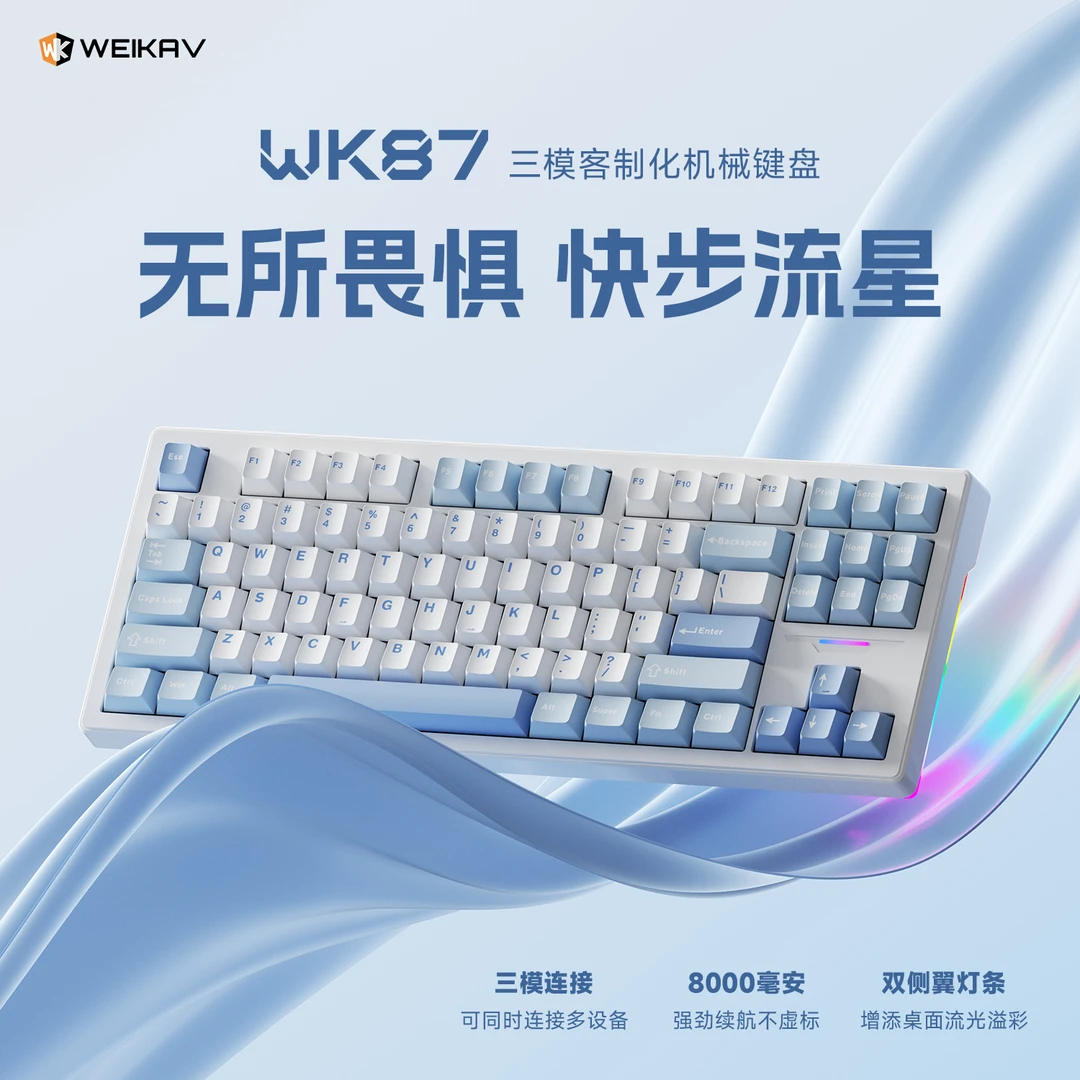 维咖WK87三模2.4G蓝牙有线机械键盘推荐性价比高电竞键盘电脑外设