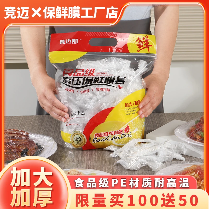 保鲜膜套PE食品级家用耐高温可蒸煮抗菌防潮锁鲜加大加厚一次性
