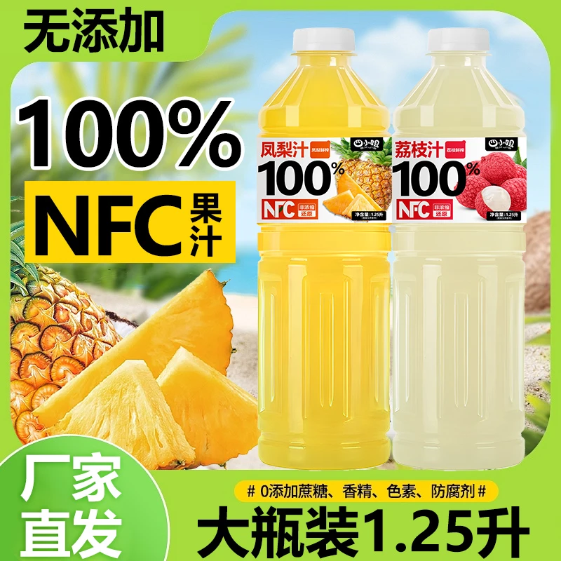 【1.25L大瓶】凤梨汁荔枝汁多口味解腻果汁NFC果汁夏季解渴过年饮品