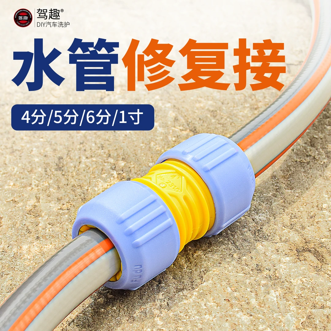 4分6分1寸水管接头万能快速对接可接内径1625水管与水龙头