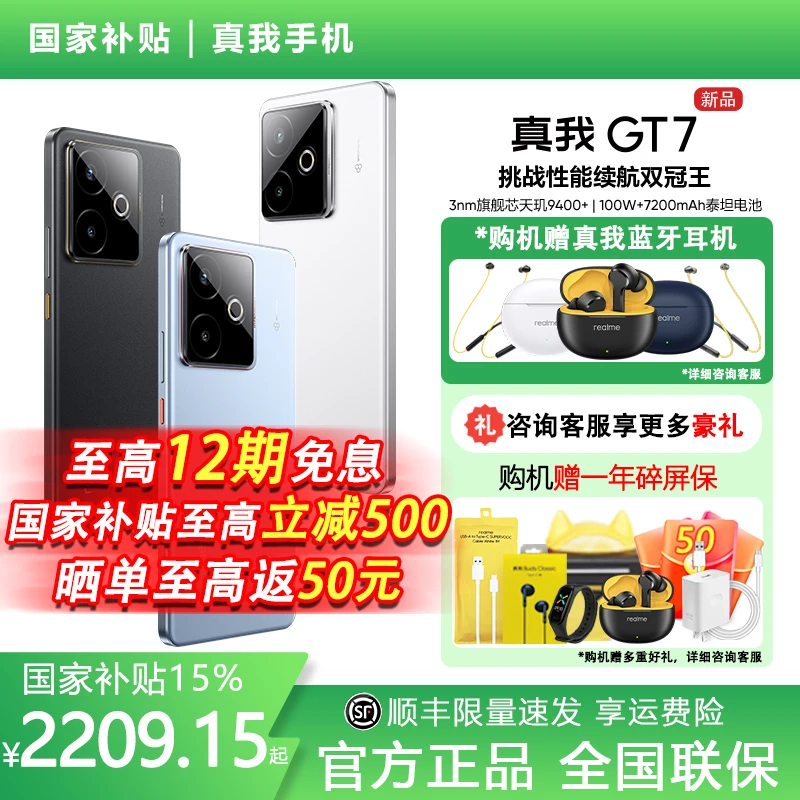 【国家补贴】realme真我GT7天玑9400+旗舰电竞游戏5G智能手机gt7