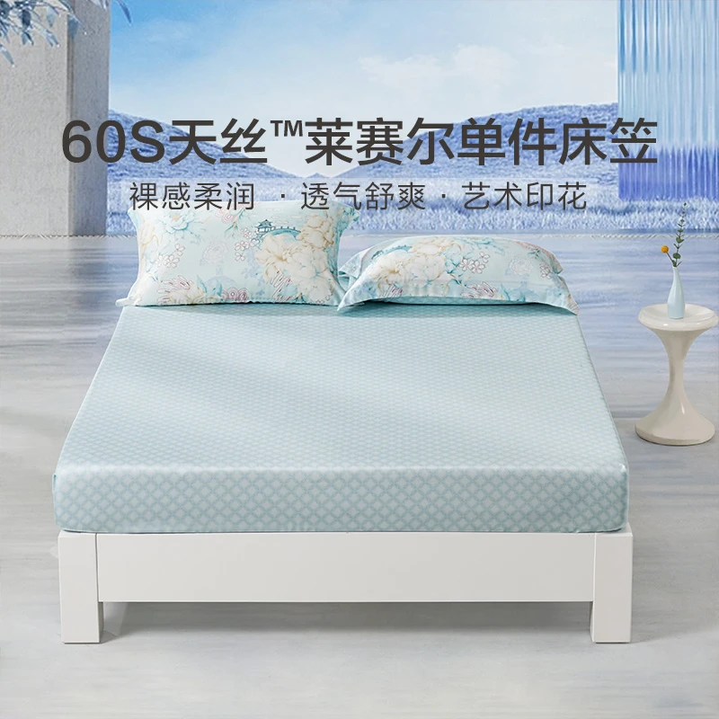 富安娜柔滑吸湿清凉透气60S天丝莱赛尔单件床笠-婉·澜悦
