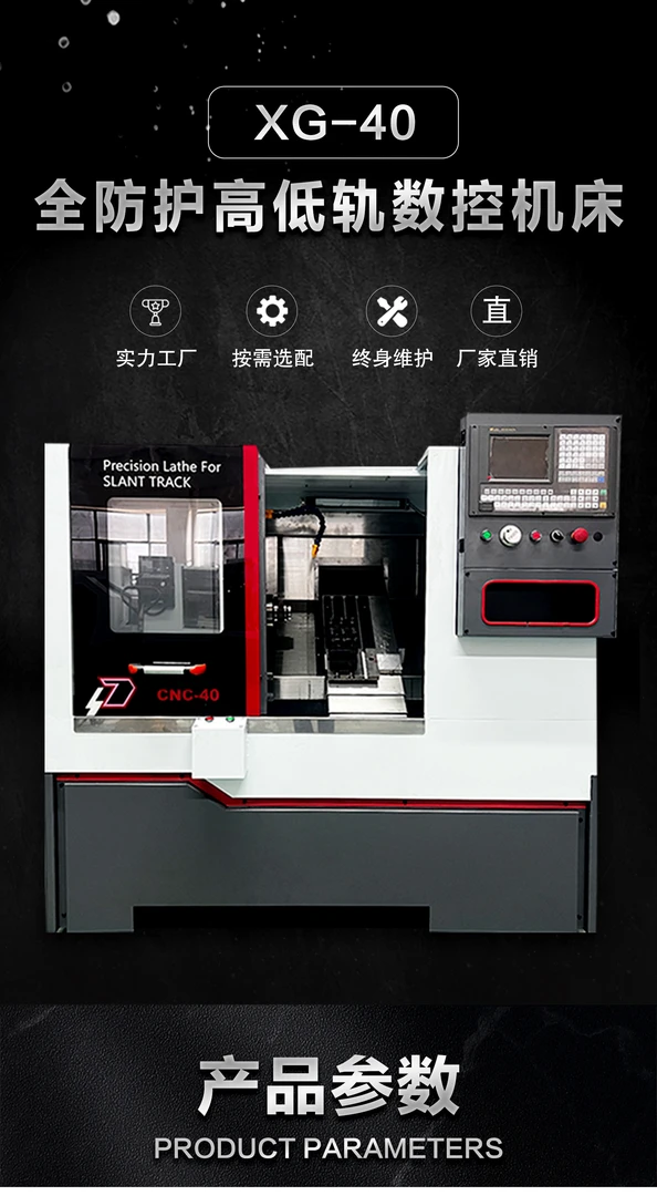 XG-40高低轨数控机床
