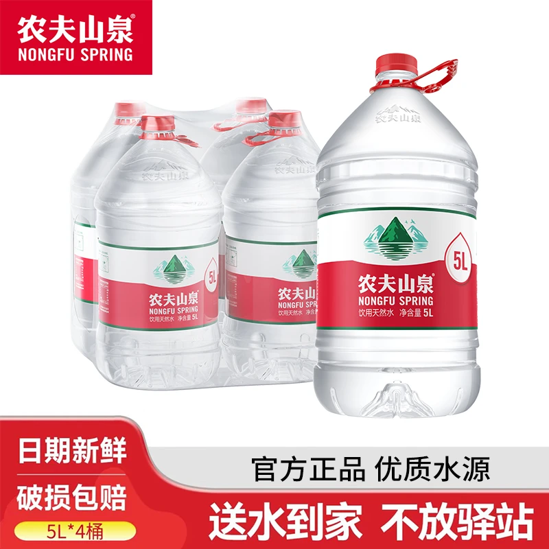 送货上门【5L*4桶】农夫山泉塑膜装长白山水源多地取水家庭大桶水