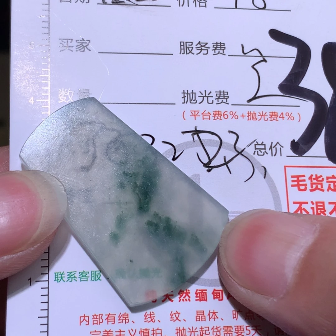 定制翡翠未镶嵌1111