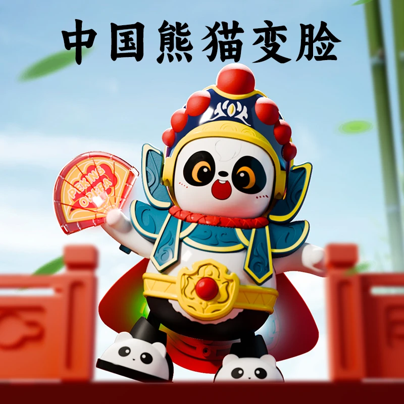 熊猫变脸玩具电动川剧娃娃公仔儿童孩子生日礼送小朋友会唱歌跳舞