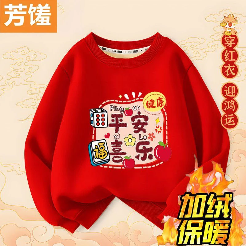 儿童红色卫衣加绒2026马年男童装喜庆过年衣服保暖女童本命年上衣