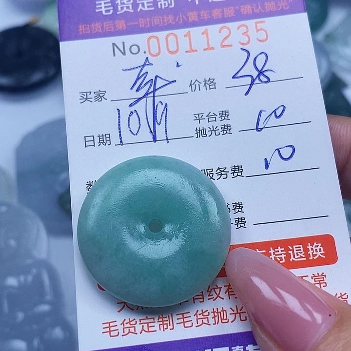幸***伴定制翡翠未镶嵌翡翠