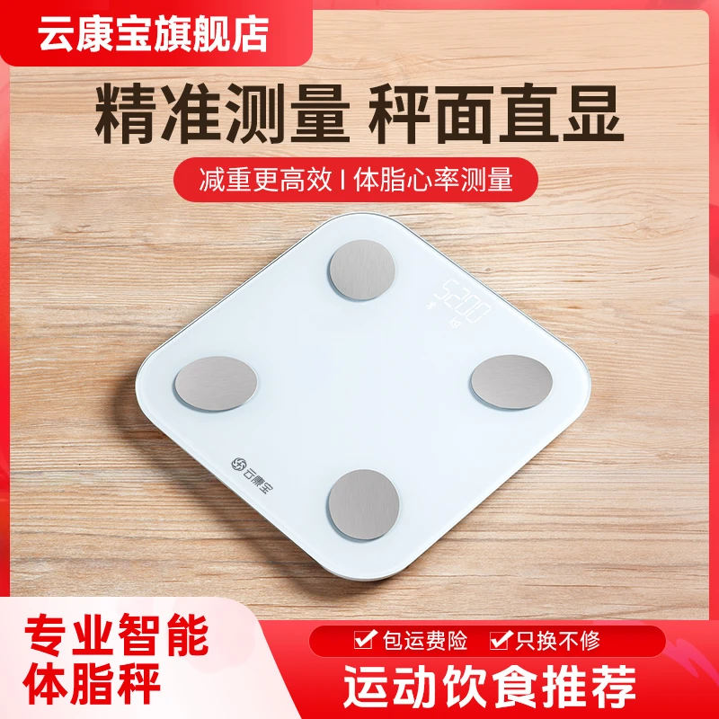 云康宝体脂秤充电健身体重秤称精准家用电子秤称蓝牙耐用测量