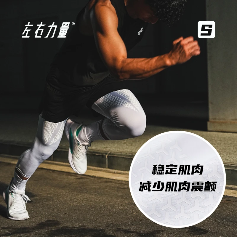 左右力量液态氨纶五分/七分夏款压缩裤运动篮球高弹速干跑步男士