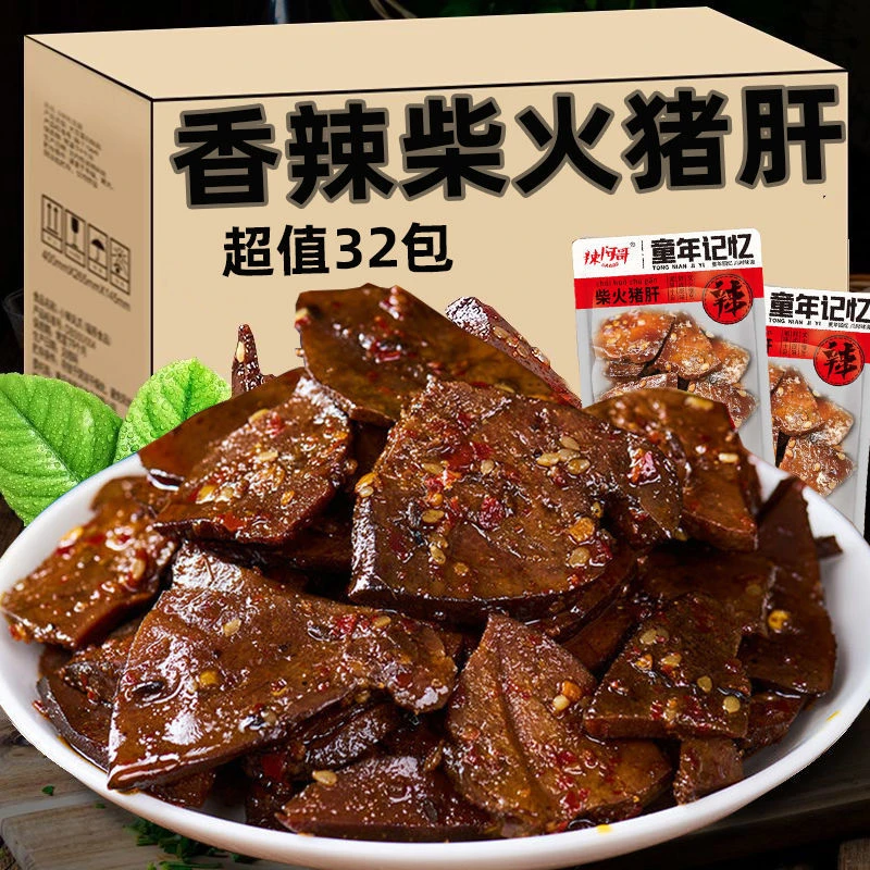 柴火猪肝湖南平江特产香辣味烟熏下酒菜熟食品休闲零食小吃下酒菜