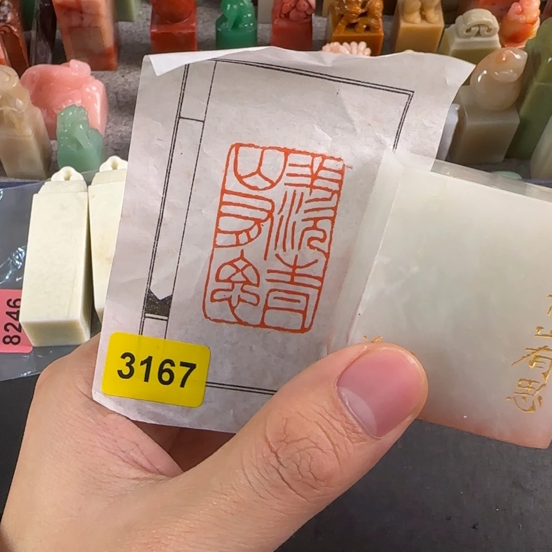 青田石印石3167编号编号