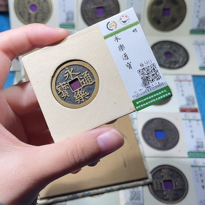 铜小轻永乐通宝3901