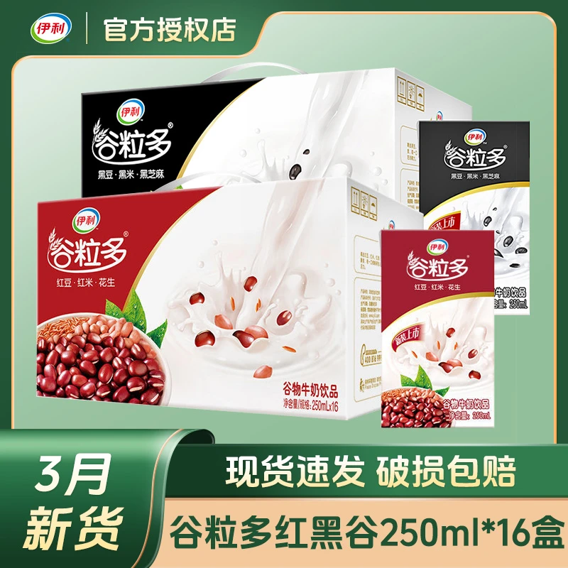 【3月新货】伊利谷粒多牛奶250ml*16盒红谷黑谷红豆谷物风味早餐